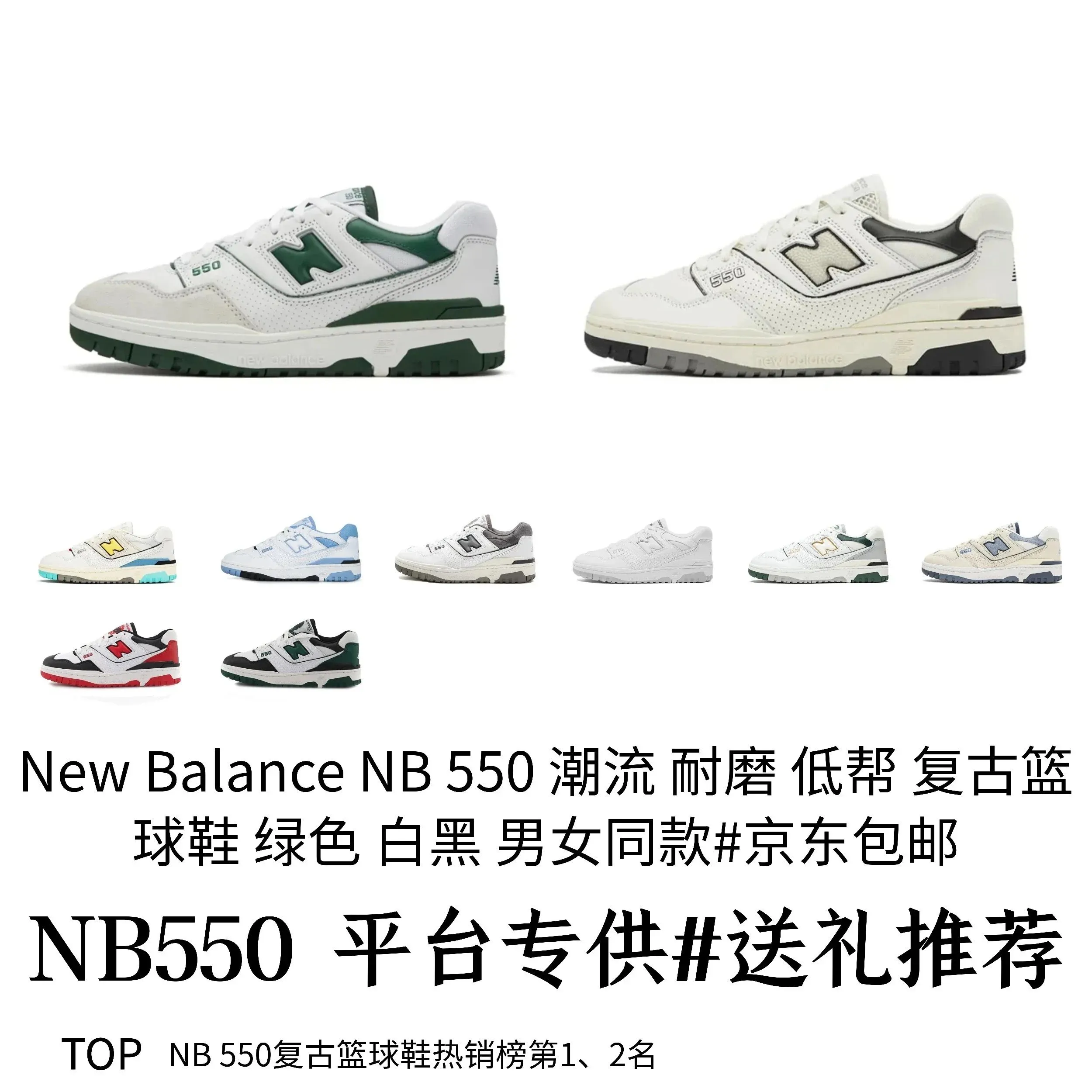 Sneaker NB550 - Image 1